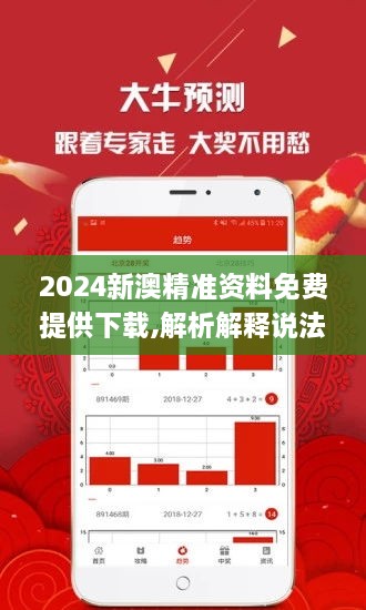 新澳资料免费长期公开，精选解释解析落实的重要性