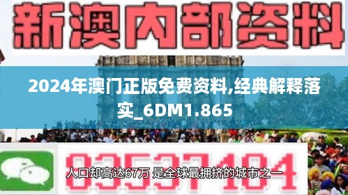 澳门精准正版免费释义解释落实展望（2024-2025年）