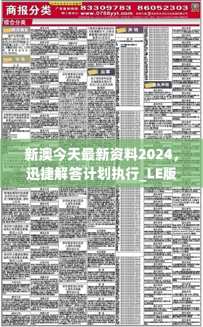 新澳2024-2025年最新版资料详解与落实策略