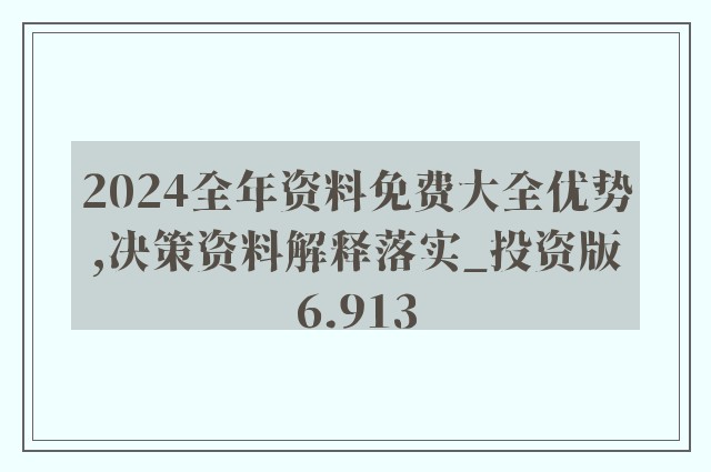 澳门六和彩资料查询，免费查询服务与词语释义解释落实的未来展望（XXXX-XXXX年）